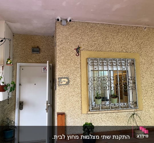 שתי מצלמות אבטחה מותקנות על קיר חיצוני